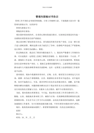 管理失职检讨书告示