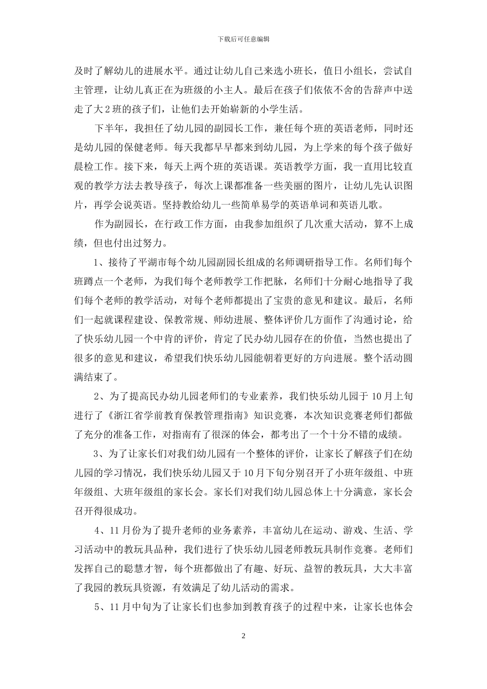 管理员年度工作总结怎么写_第2页