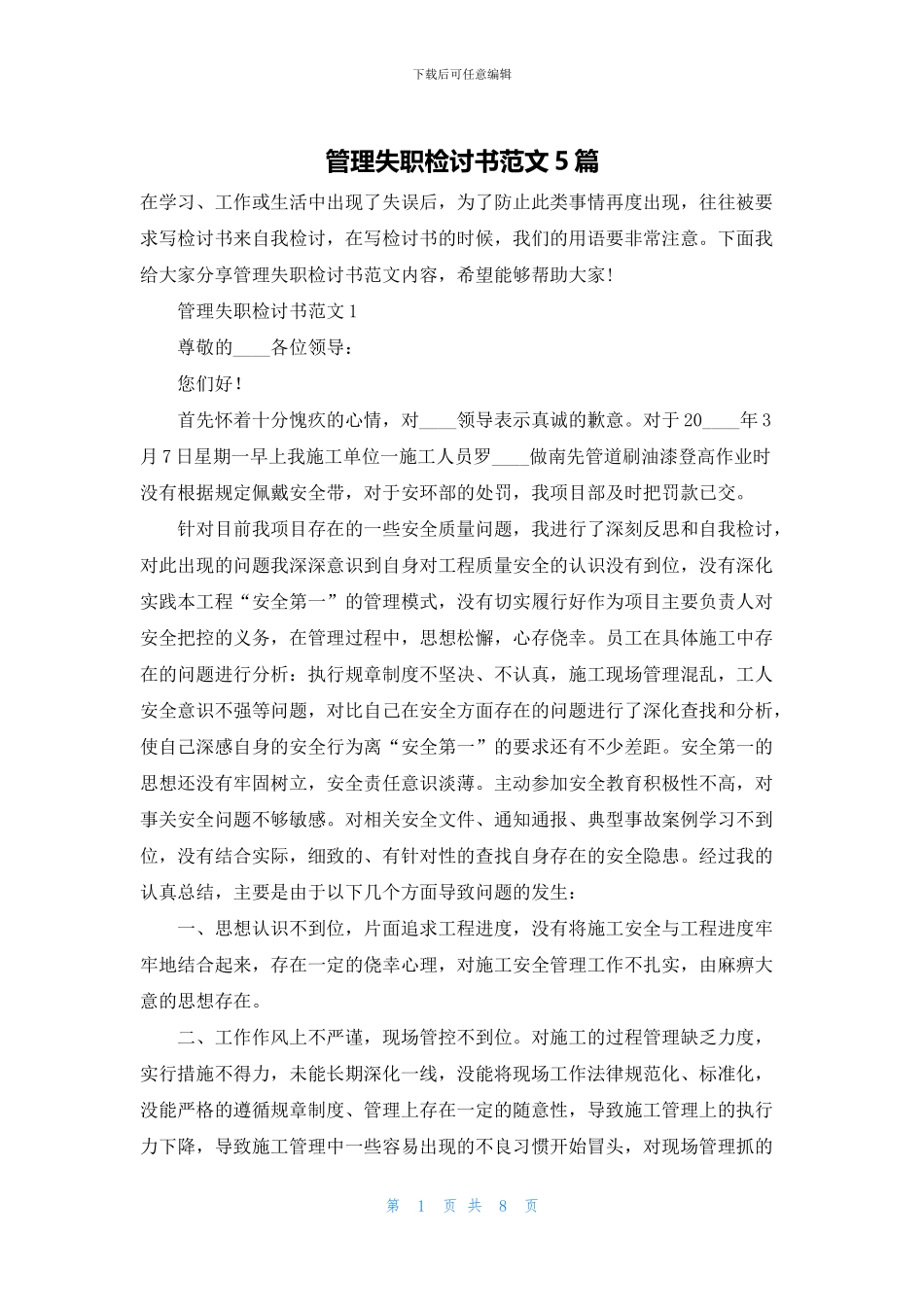 管理失职检讨书范文5篇_第1页