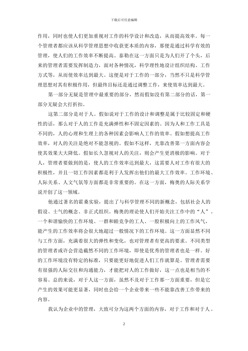 管理学基础心得体会3篇_第2页