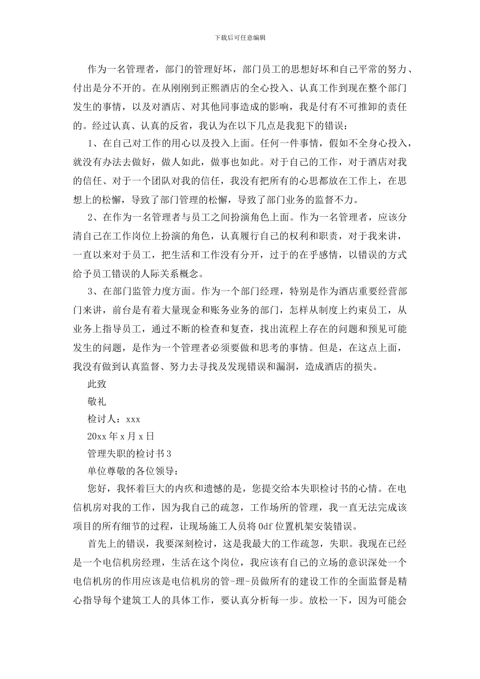 管理失职的检讨书_第2页