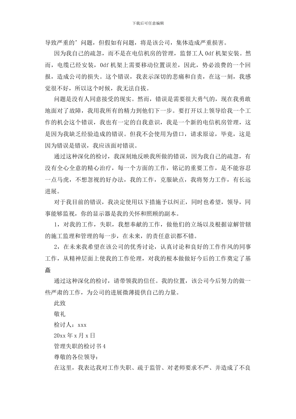管理失职的检讨书_第3页