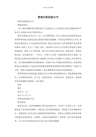 管理失职的检讨书