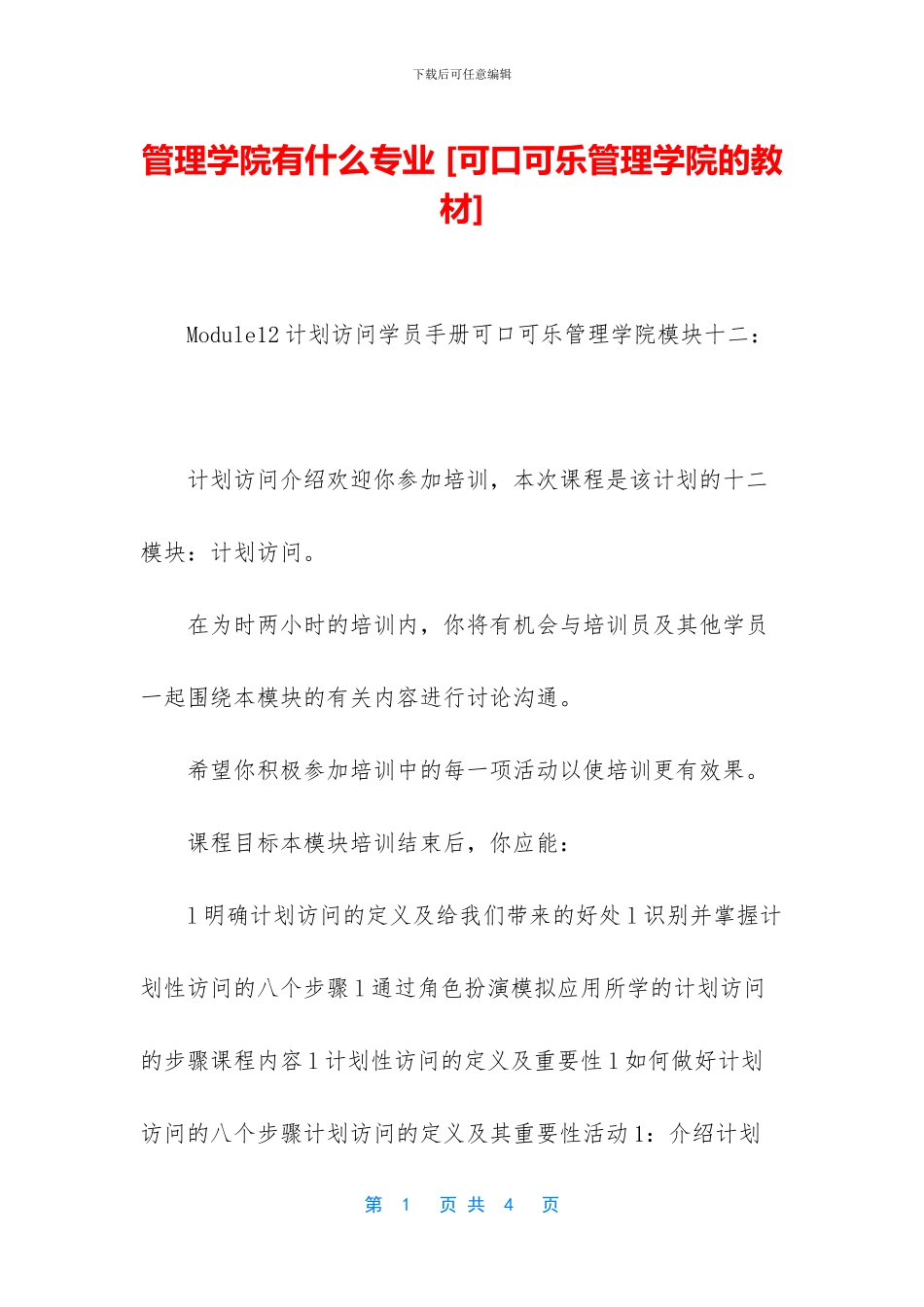 管理学院有什么专业_第1页