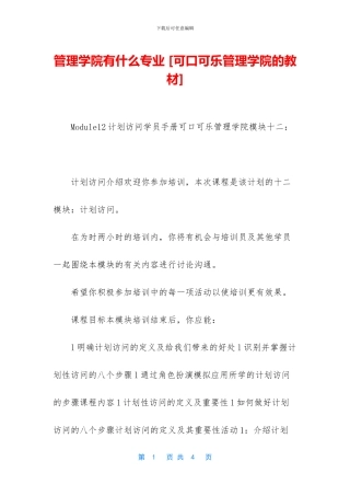管理学院有什么专业
