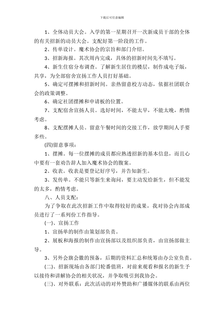 管理学院社团招新策划书_第3页
