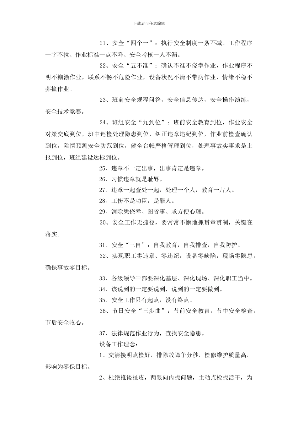 管理安全工作理念_第2页