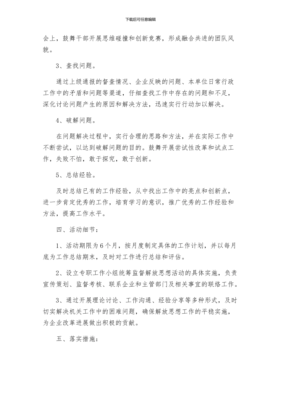 管理局解放思想活动方案_第2页