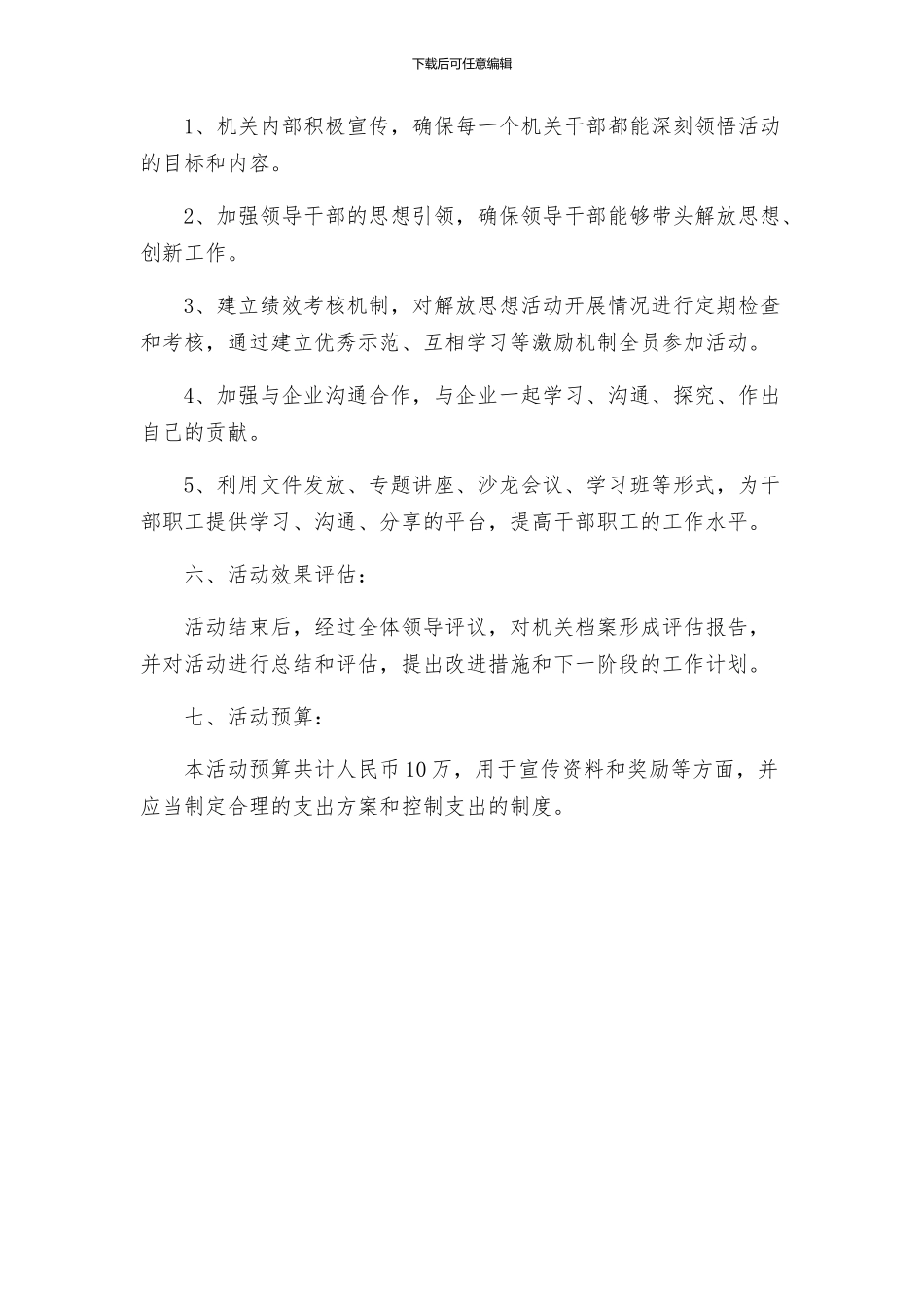 管理局解放思想活动方案_第3页