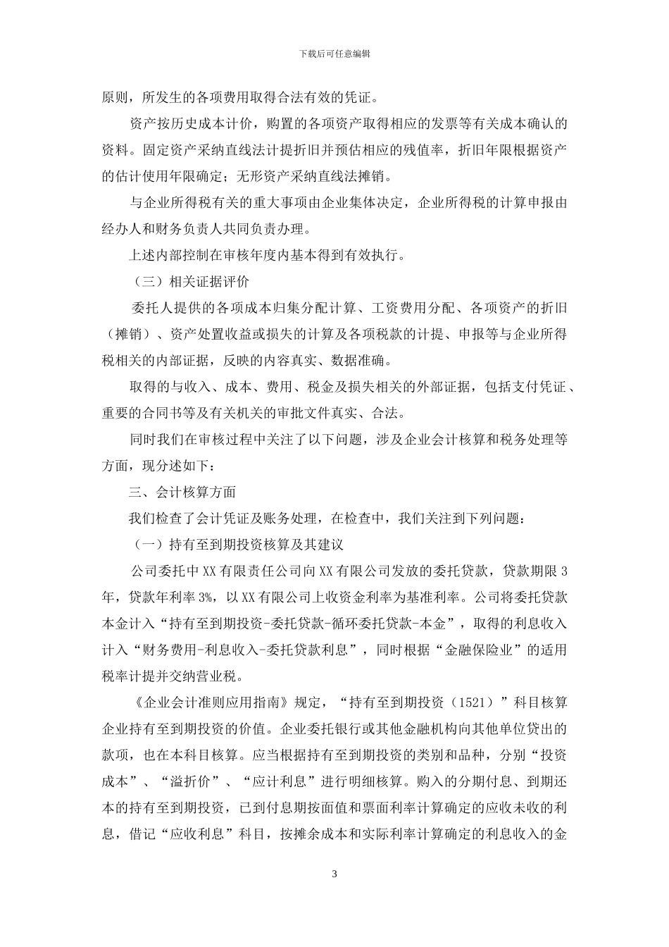 管理建议书模板六篇_第3页
