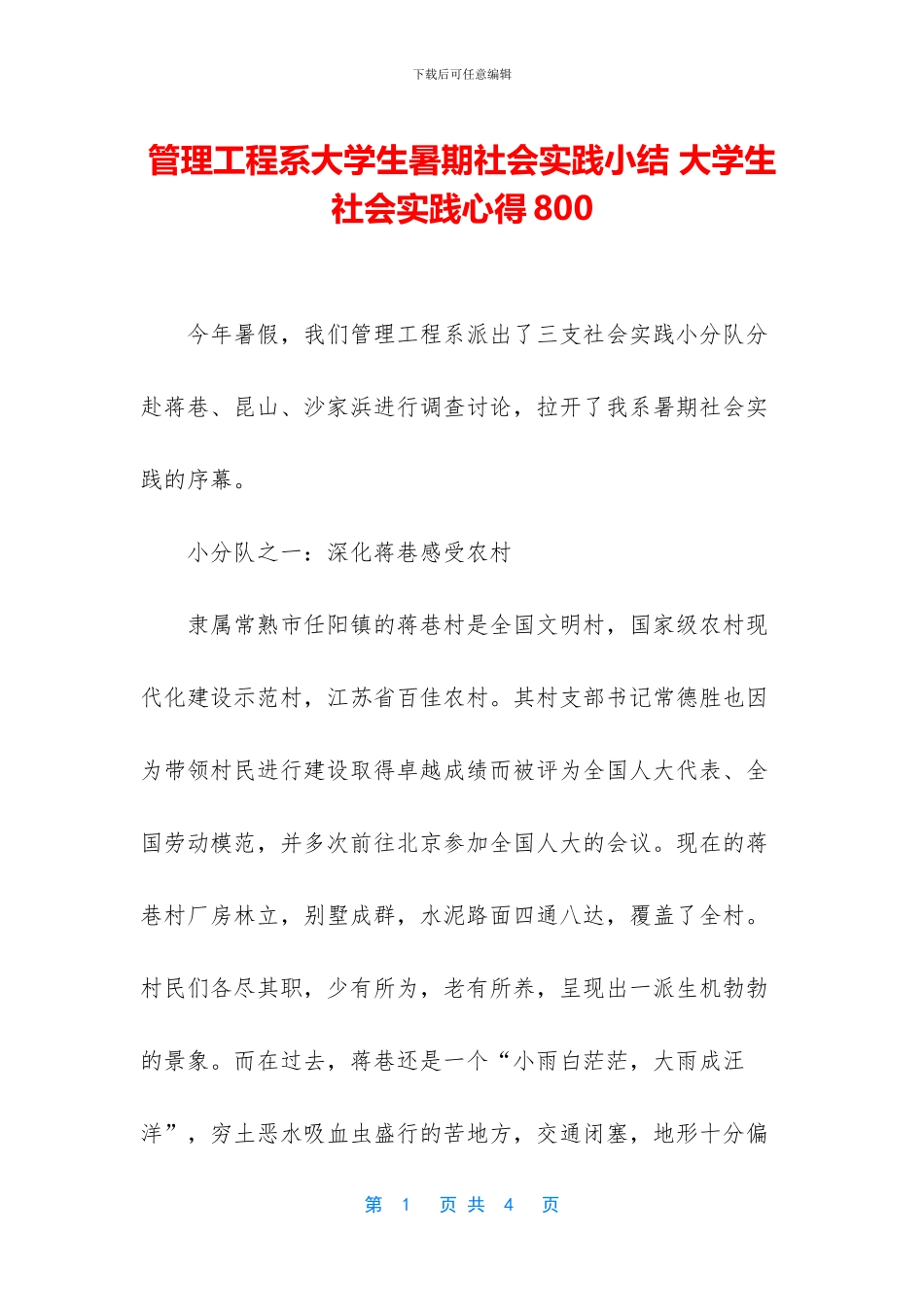 管理工程系大学生暑期社会实践小结_第1页