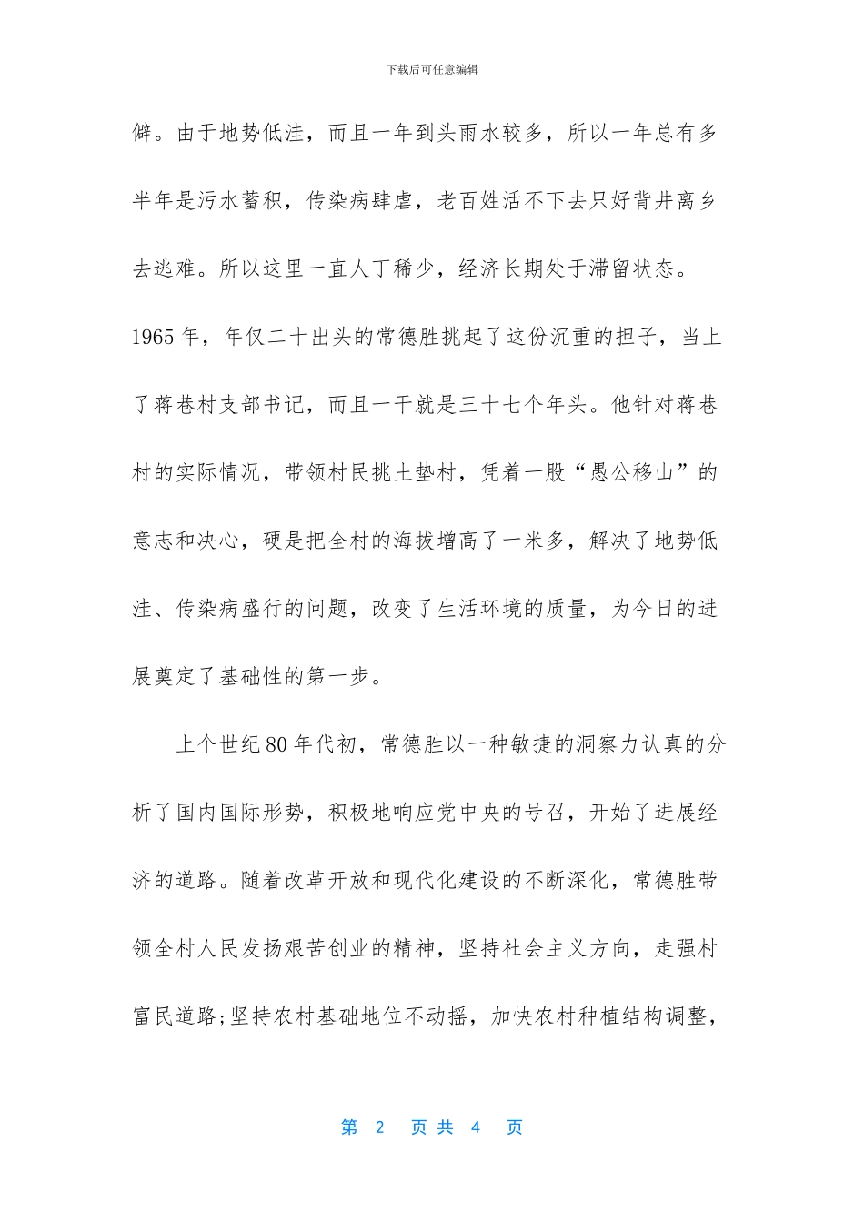 管理工程系大学生暑期社会实践小结_第2页