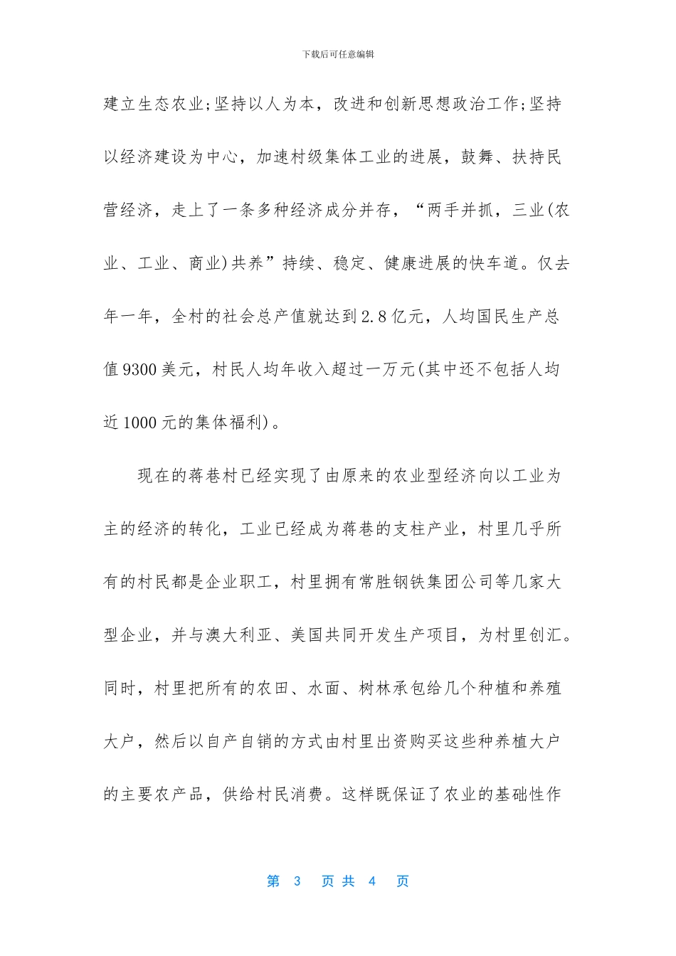 管理工程系大学生暑期社会实践小结_第3页
