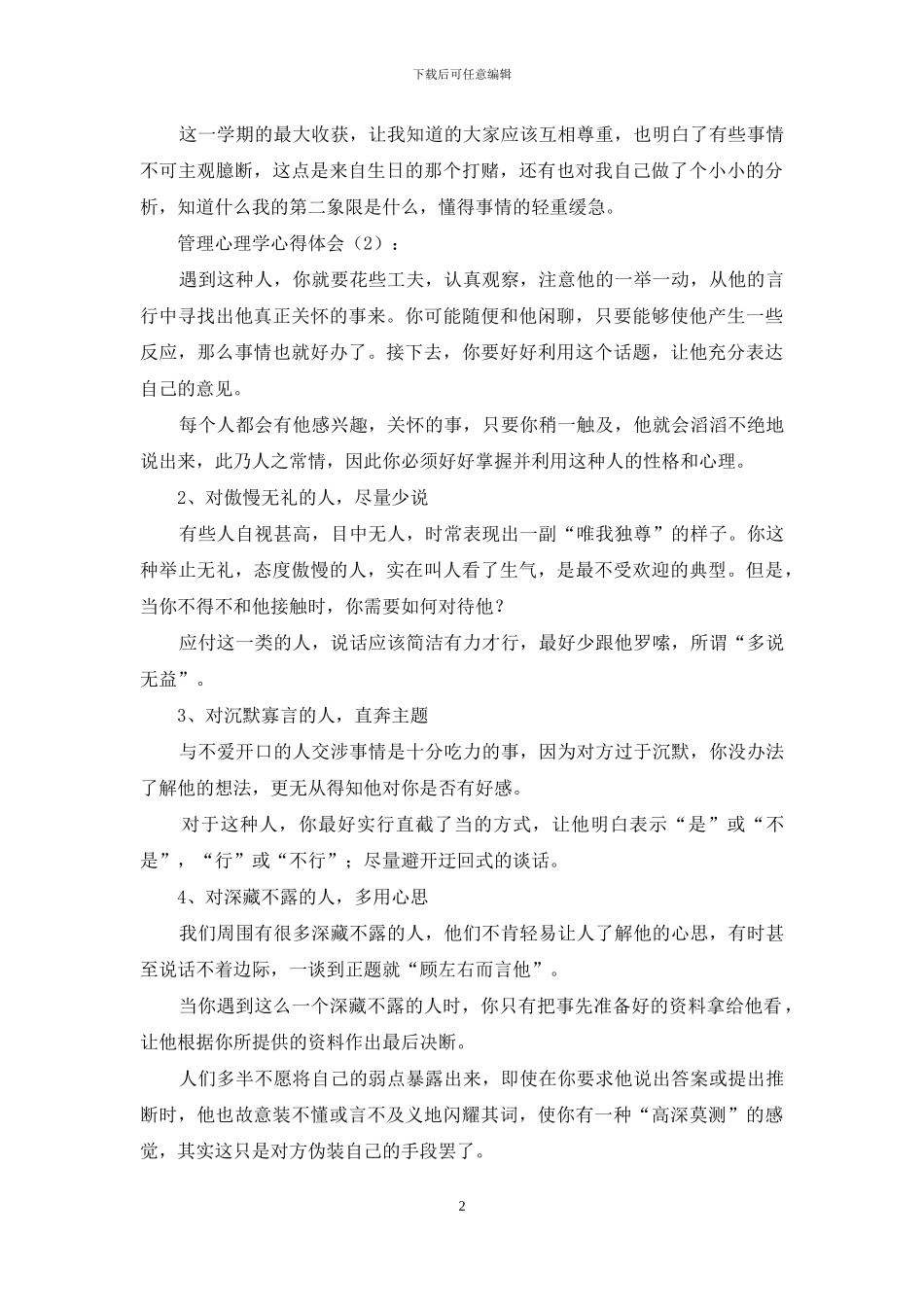 管理心理学心得体会_第2页