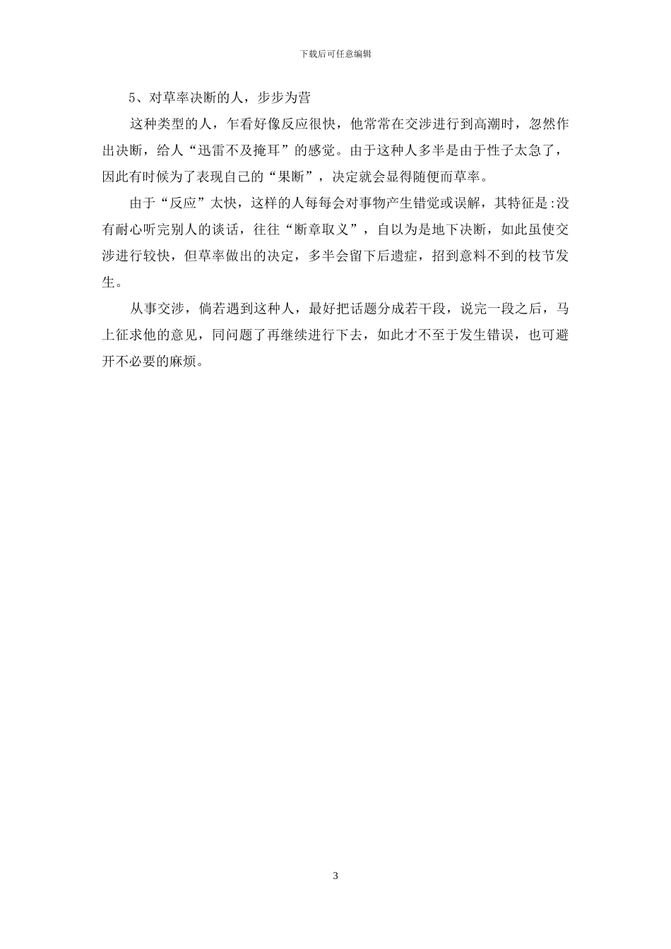 管理心理学心得体会_第3页