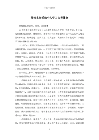 管理支行系统个人学习心得体会