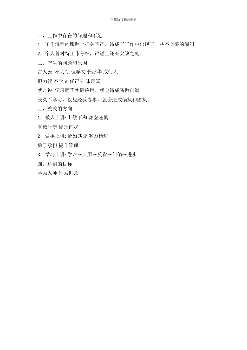 管理提升的自查报告_第2页