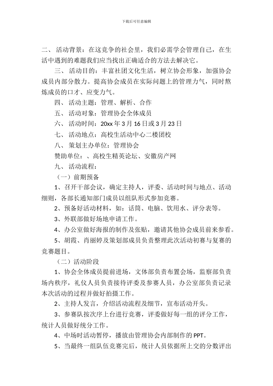 管理案例分析大赛策划书_第2页