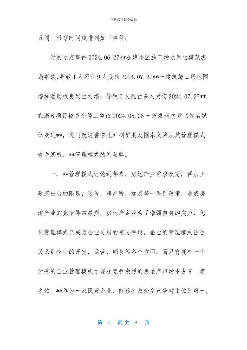 管理模式有哪些_第2页