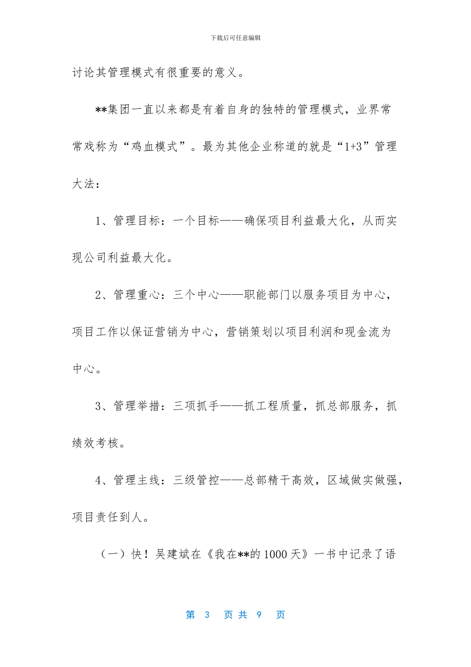 管理模式有哪些_第3页