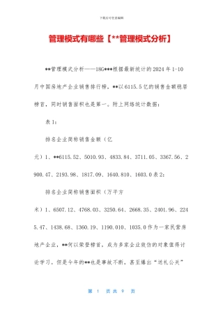 管理模式有哪些