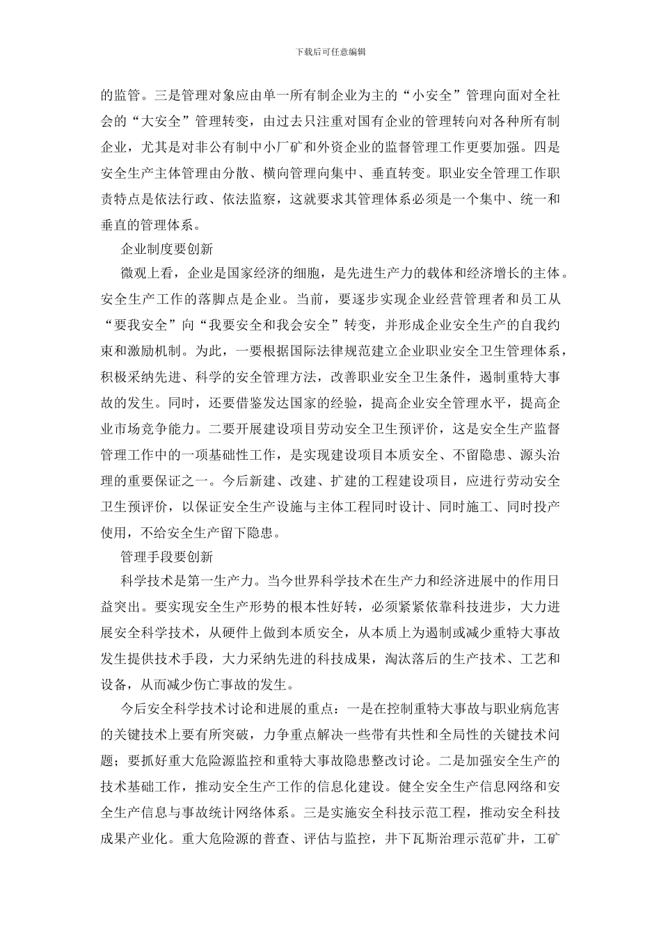 管理模式需要创新_第2页