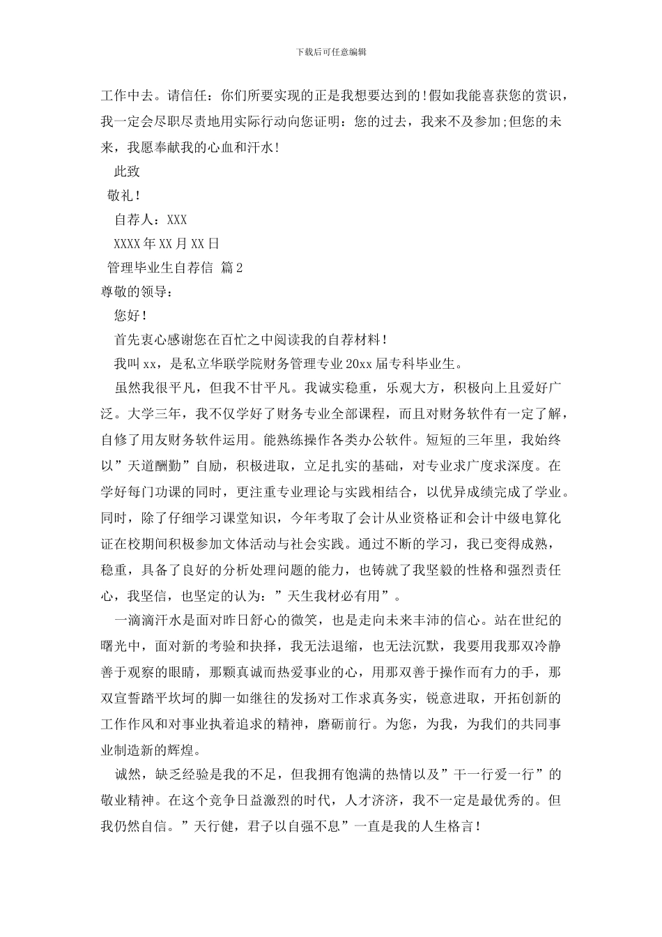 管理毕业生自荐信合集7篇_第2页