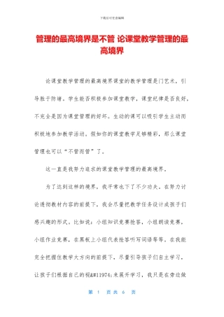 管理的最高境界是不管