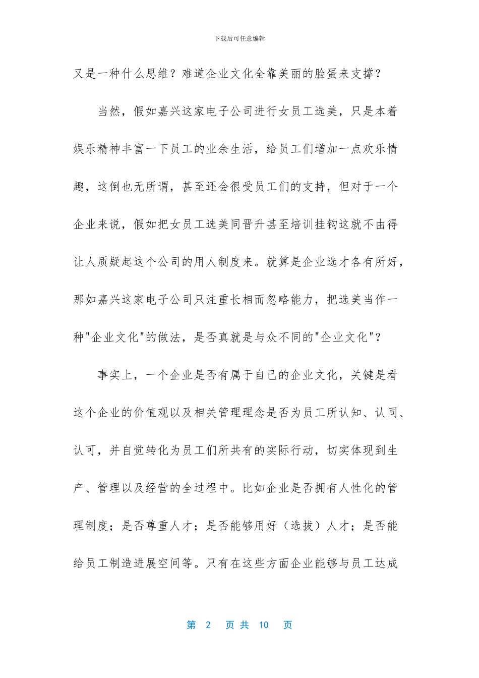 管理的灵魂靠企业文化_第2页