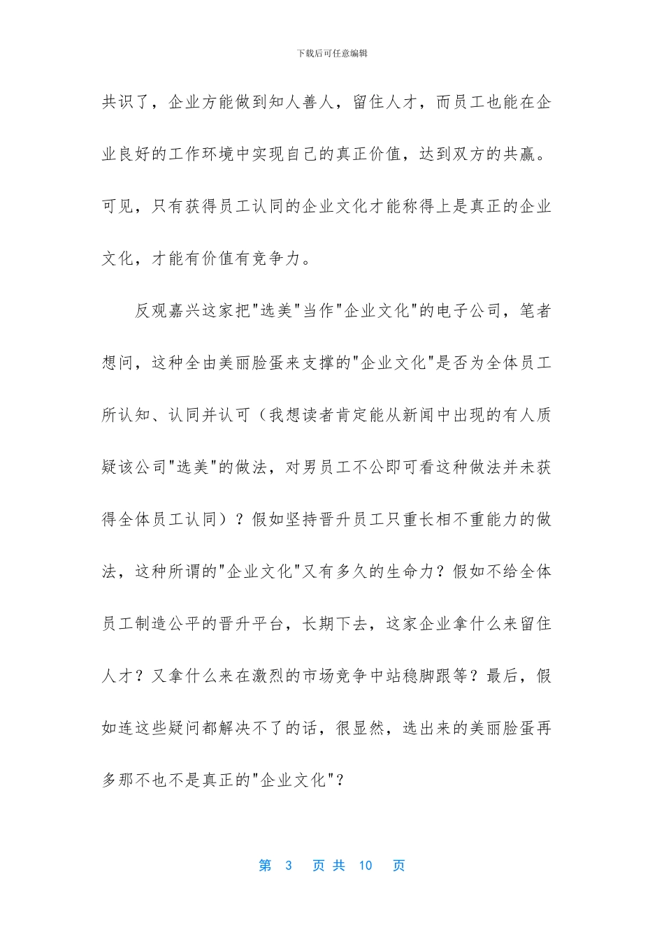管理的灵魂靠企业文化_第3页