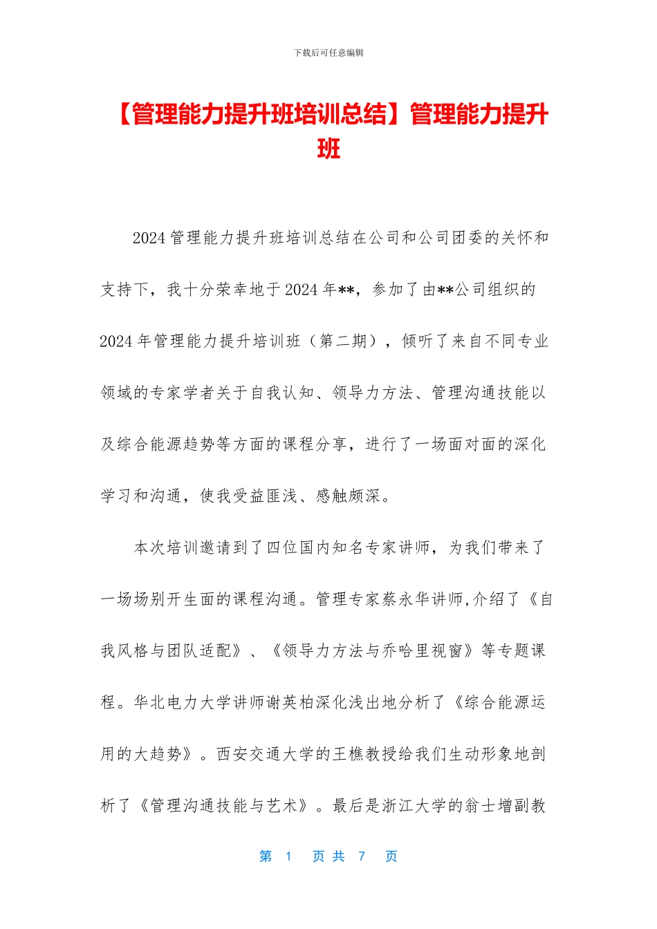 管理能力提升班_第1页