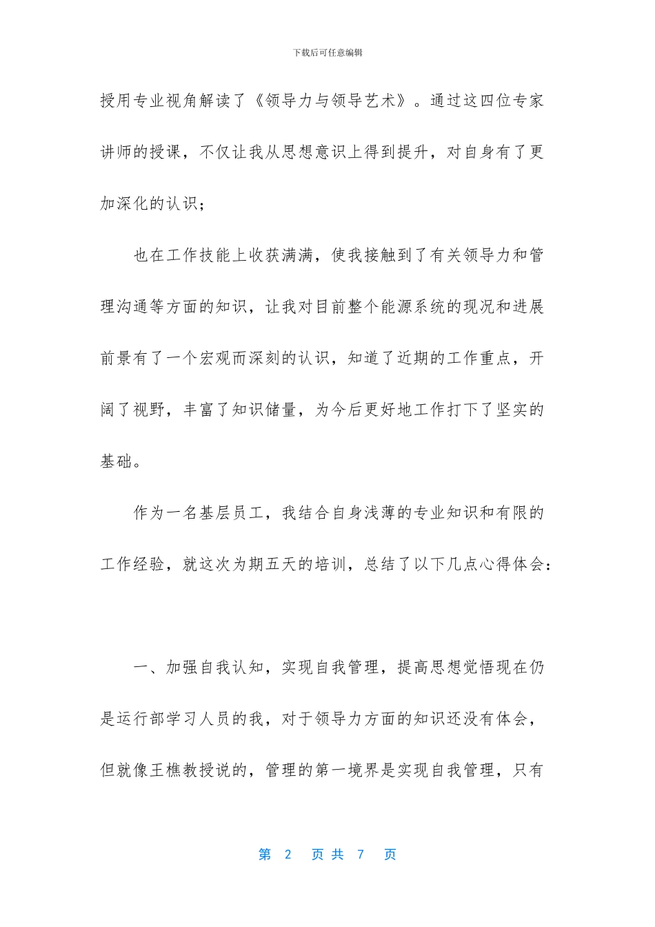 管理能力提升班_第2页