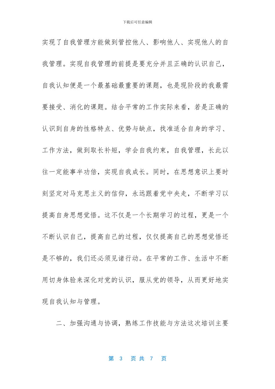 管理能力提升班_第3页