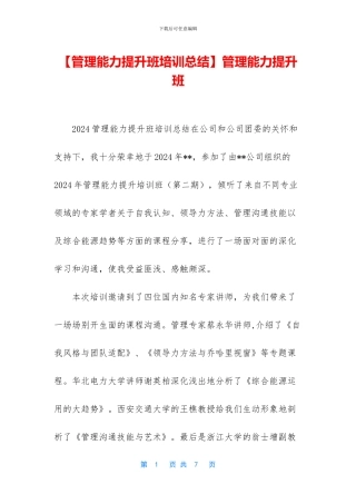 管理能力提升班