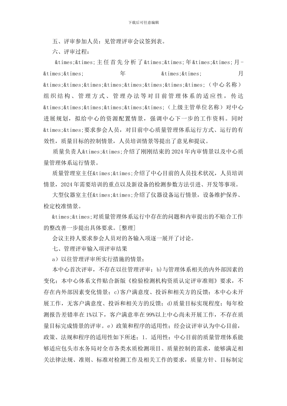 管理评审报告3篇_第2页