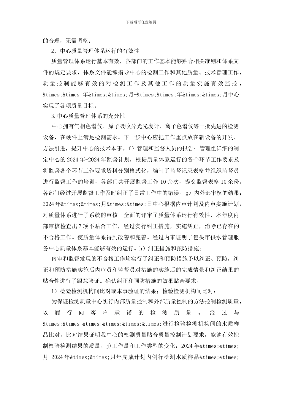 管理评审报告3篇_第3页