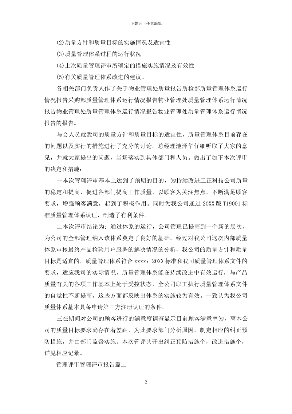 管理评审报告pdf下载_第2页