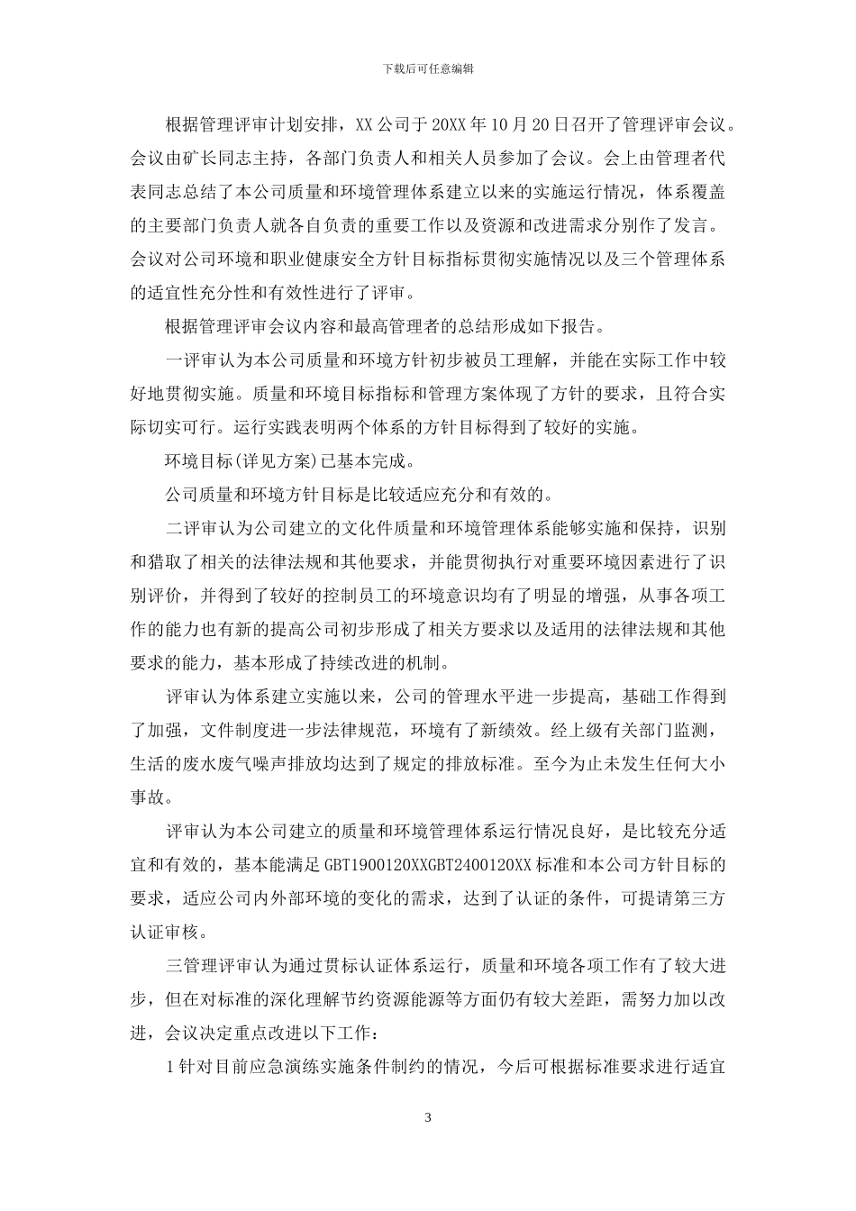 管理评审报告pdf下载_第3页