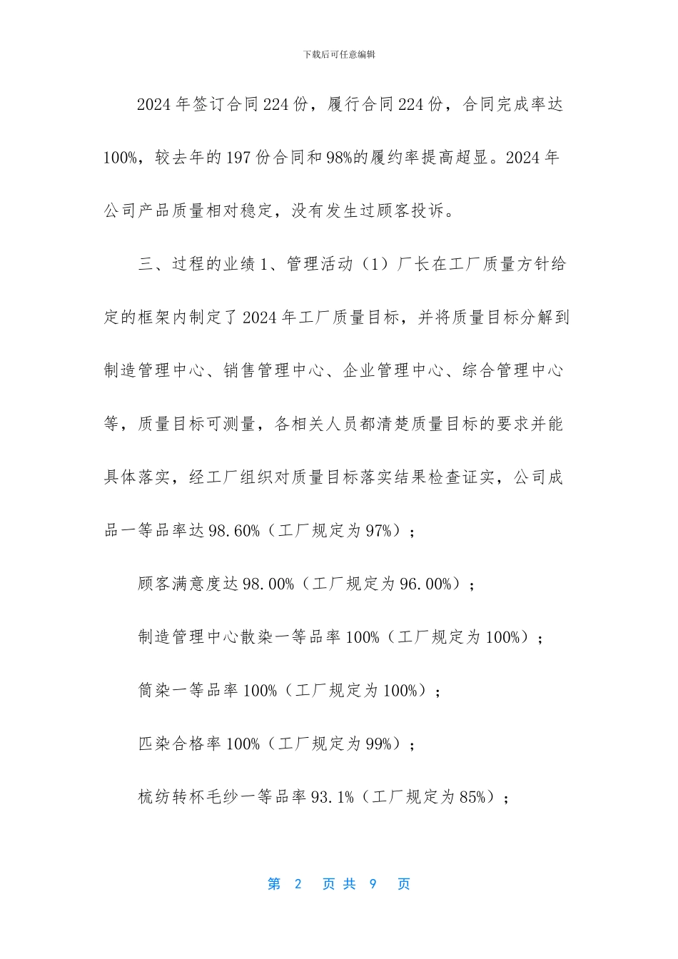 管理评审输入信息_第2页
