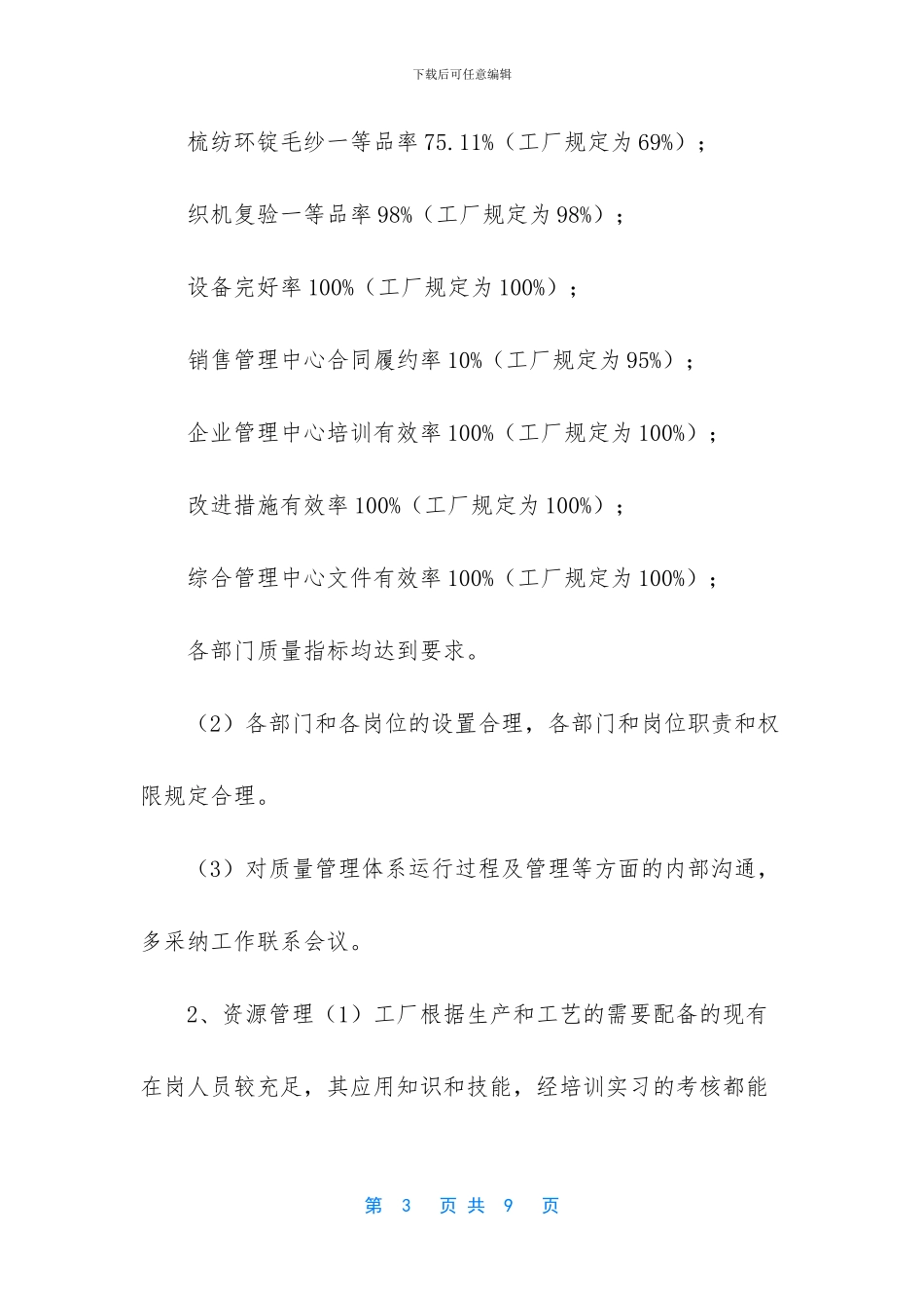 管理评审输入信息_第3页