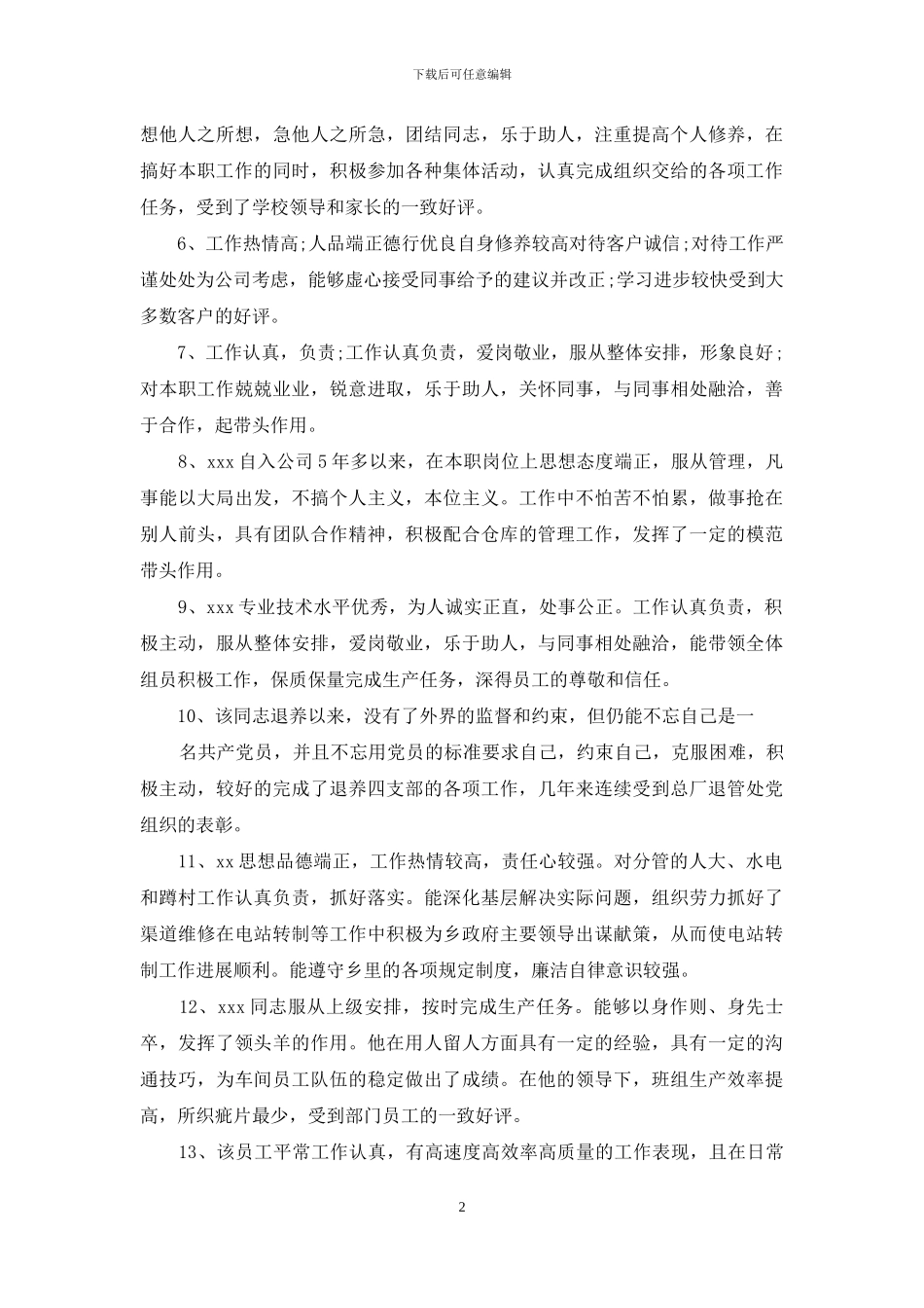 管理部门工作评语_第2页