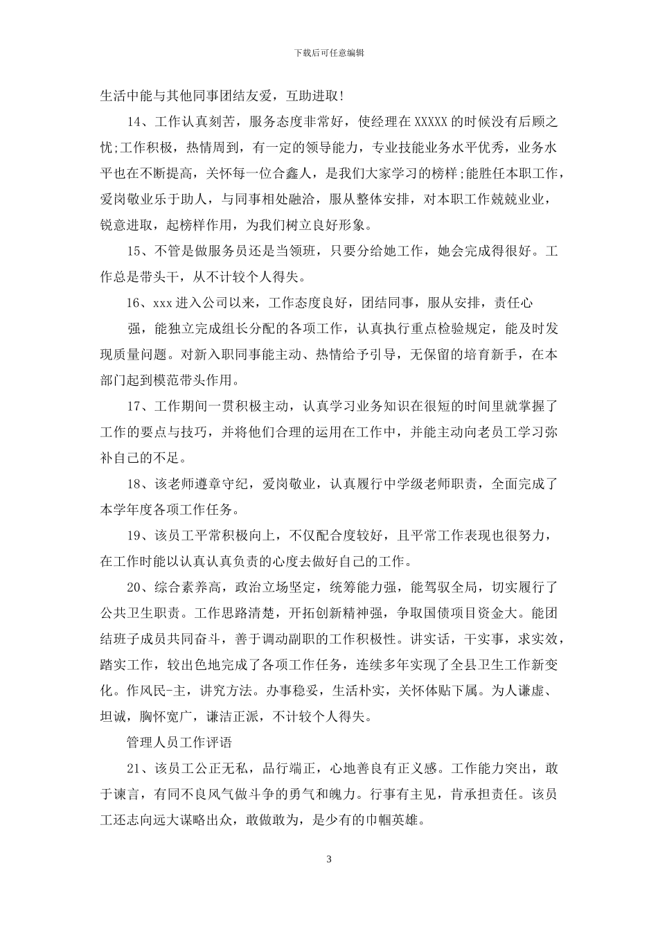 管理部门工作评语_第3页