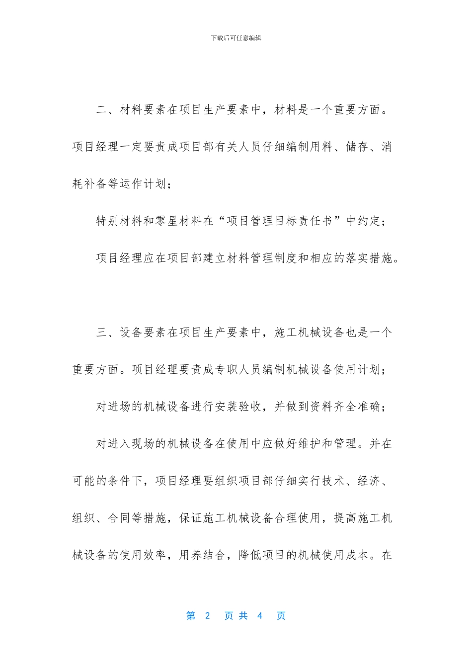 管理项目生产的五大要素_第2页