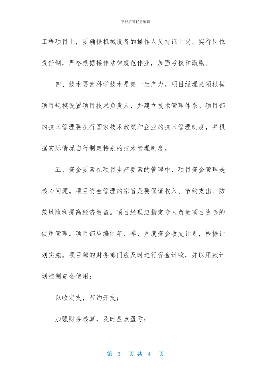 管理项目生产的五大要素_第3页