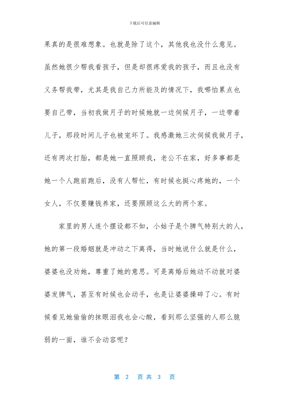 管的太多也就活得太累!_第2页