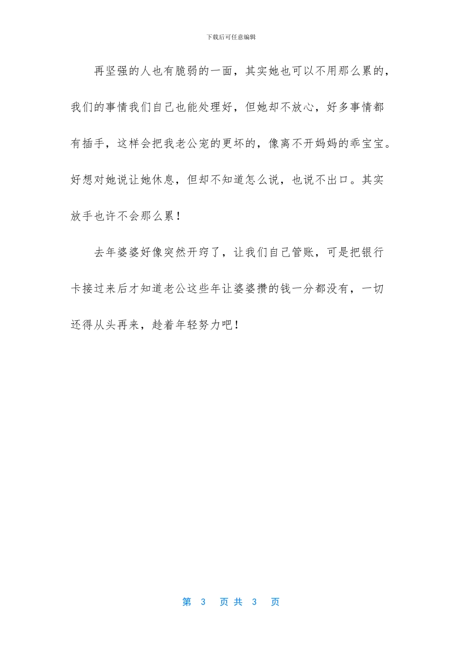 管的太多也就活得太累!_第3页