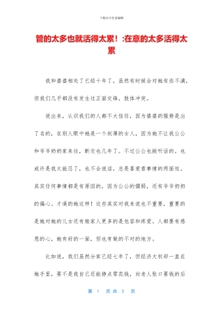 管的太多也就活得太累!