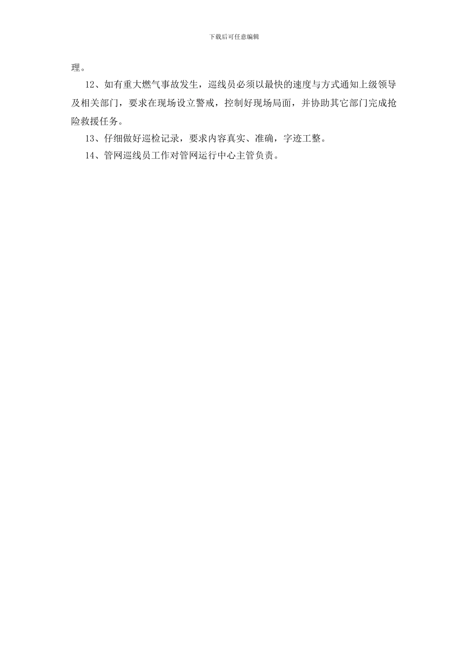 管网巡线员岗位职责_第2页