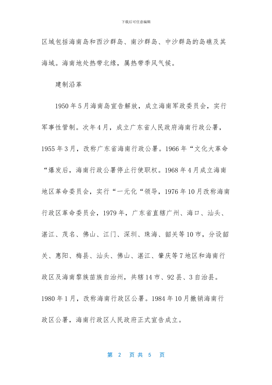 管辖海洋面积最大的省区_第2页