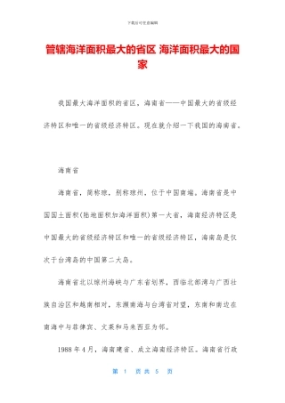 管辖海洋面积最大的省区